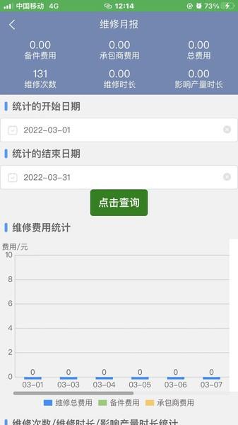智慧维修监管平台