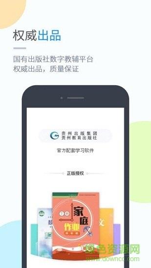 黔教学习小学版  v4.3.2.0图2