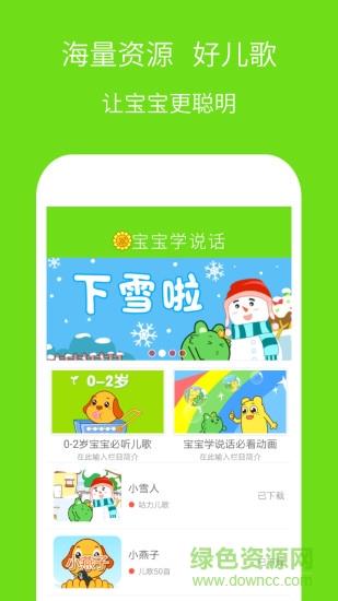 宝宝学说话启蒙  v3.5.14图1