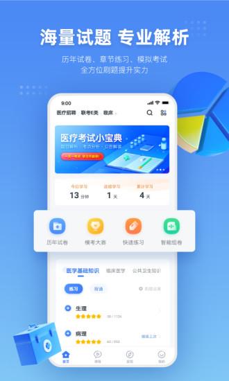 粉笔医疗  v1.1.6图1