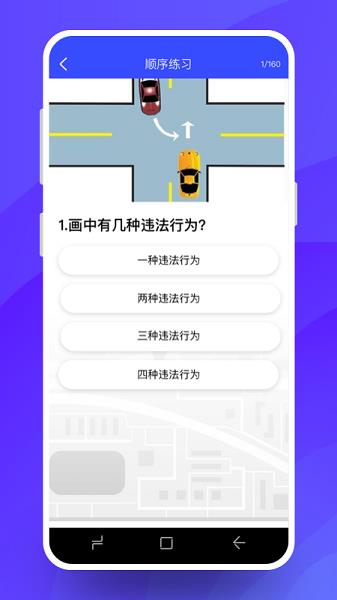 驾考必过  v1.3.4图3