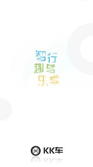 kk车  v1.0.1图3