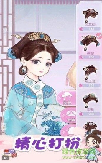 恋恋俏佳人  v1.3.0图1