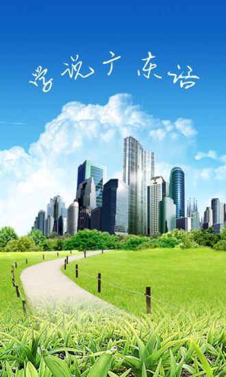 学说广东话  v1.72图4