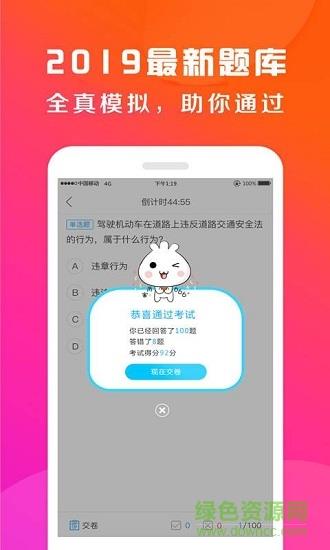 驾校百事通  v7.3.7图4