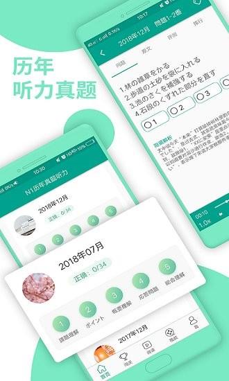 日语n2  v1.9.0722图1