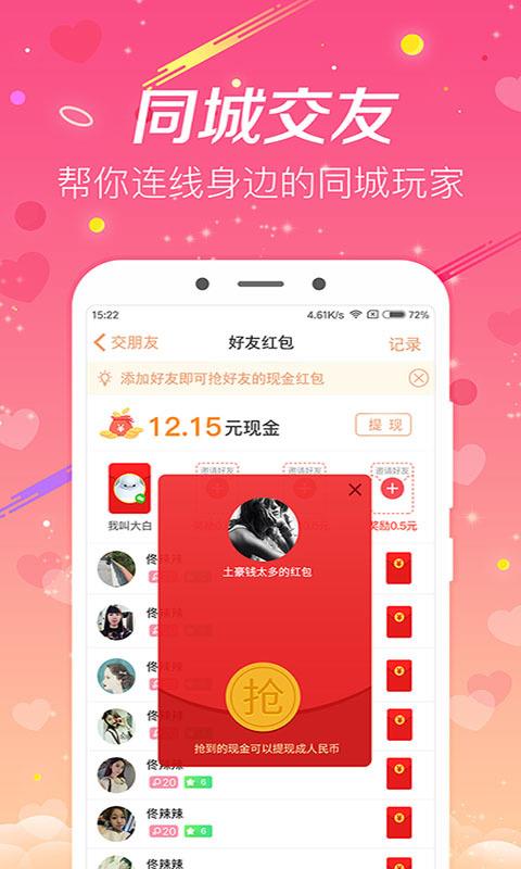 趣机直播APP  v2.1.6.3图2