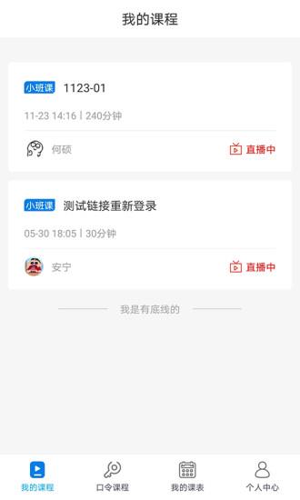 知蒙课堂  v2.1.5图3