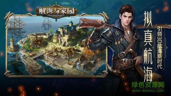 航海与家园测试服  v1.0.1图1