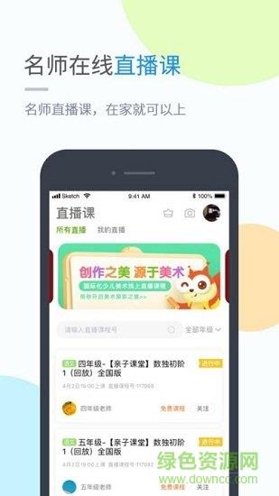 黔教学习小学版  v4.3.2.0图1