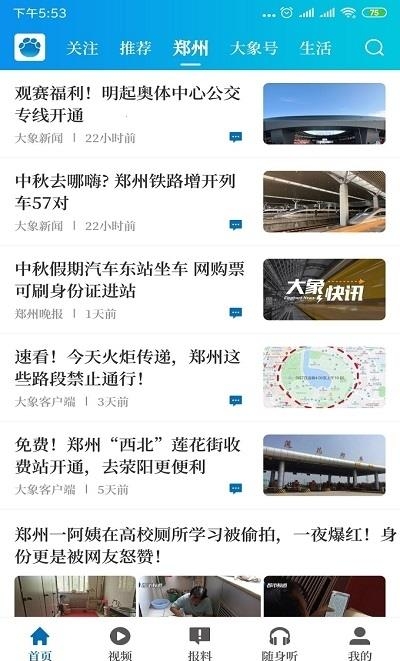 河南大象新闻名校课堂  v1.13.0图1