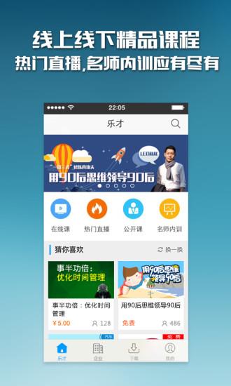 乐才  v16.08.000图4