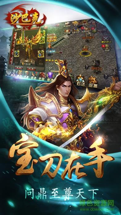 皇者沙巴克手游大蓝版  v1.0图1