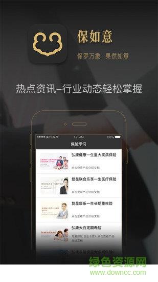 保如意