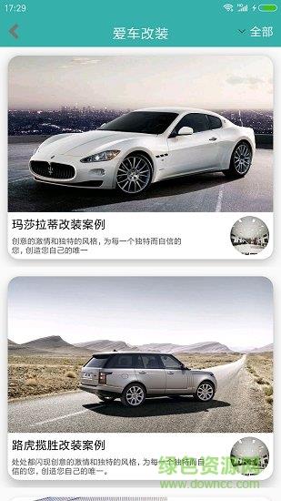 精英好车  v1.1图2