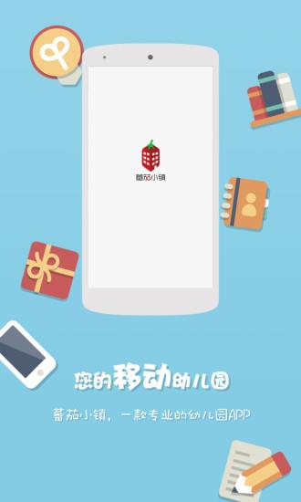 蕃茄小镇教师端2  v2.1.11.115图3