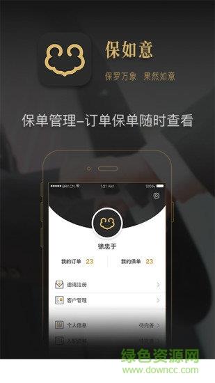 保如意  v1.1.1图3
