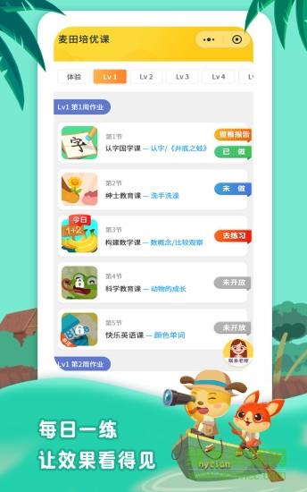 麦田幼儿培优课  v1.0.24图1