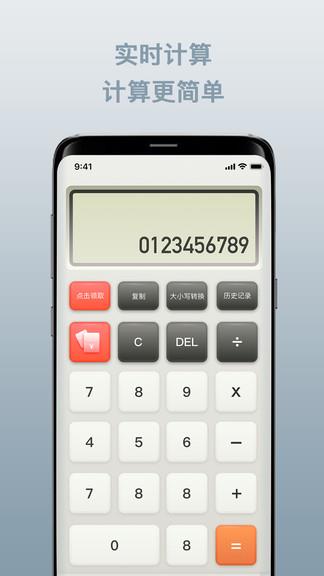 计算器全能版  v3.0图1