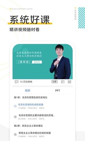 自考新网校  v1.0.4图2