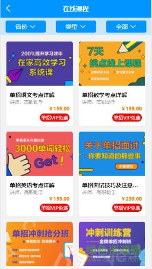 高职助手  v2.0.2.052601图2