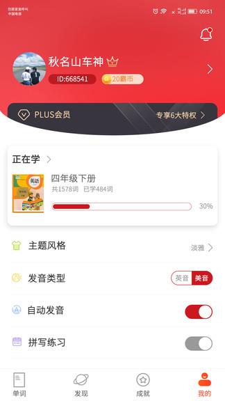 单词霸霸  v2.2.0图3