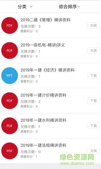 匠人网校  v4.9.4图1