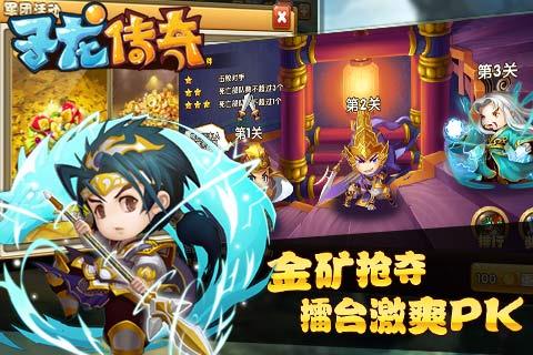 子龙传奇官方版  v1.0.1图1