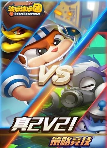 波姆波姆团九游版  v1.4.300图1