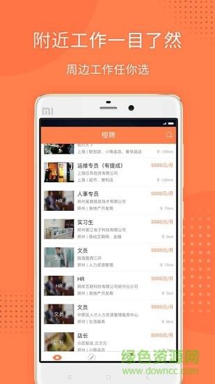 橙聘  v1.0.0图2