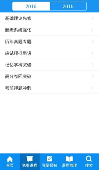 华旭法考  v6.2.2图3