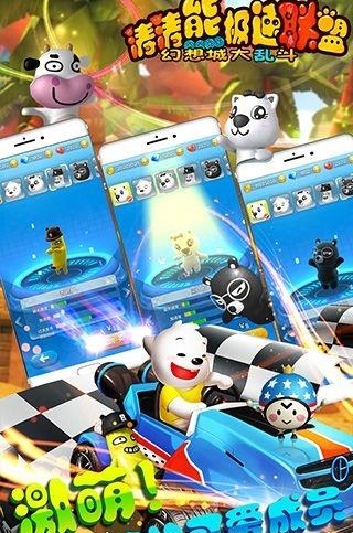 涛涛熊极速联盟  v1.3.0图3
