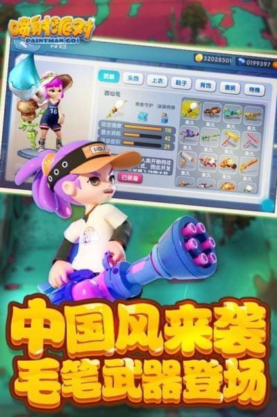 喷射派对九游版  v1.12.02图5