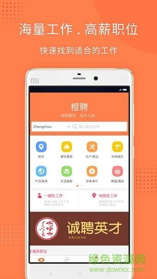 橙聘  v1.0.0图1