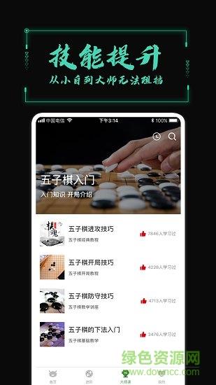 五子棋教学  v1.0图2