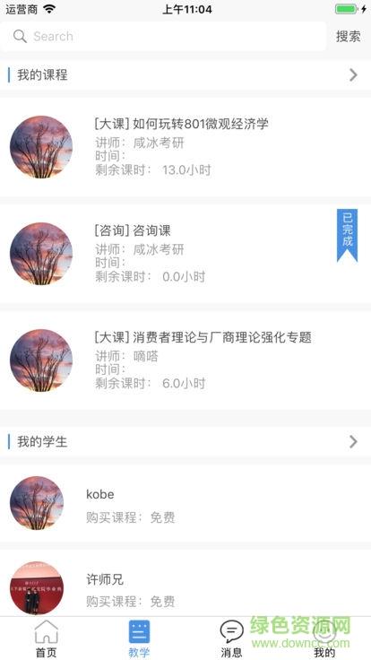 咸冰考研  v4.0.1图1