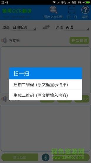 通用ocr翻译  v1.0图2