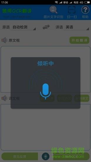 通用ocr翻译  v1.0图1