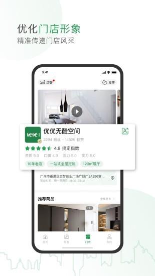 搞定新家  v3.0.0图2