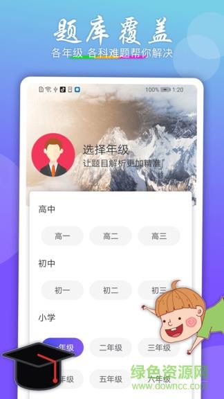 作业搜题助手  v1.0.0图4