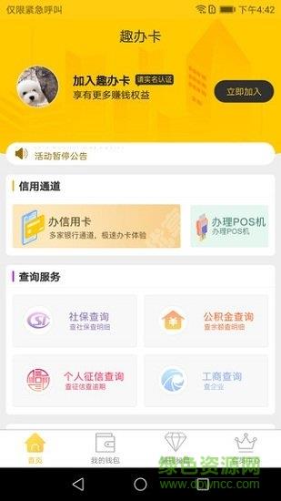 趣办卡  v1.0.0图1