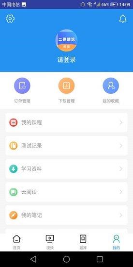 二建建筑工程考试  v1.0.0图4