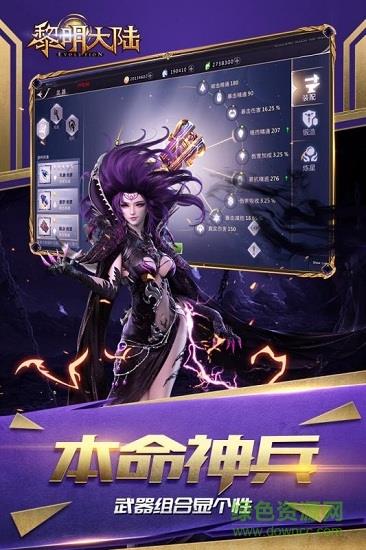 黎明大陆九游版  v1.3.5图1