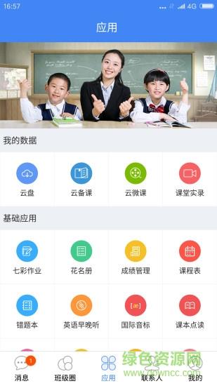 校信家长版  v5.1.9.5图3