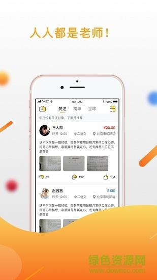 匠学  v2.0.0图1