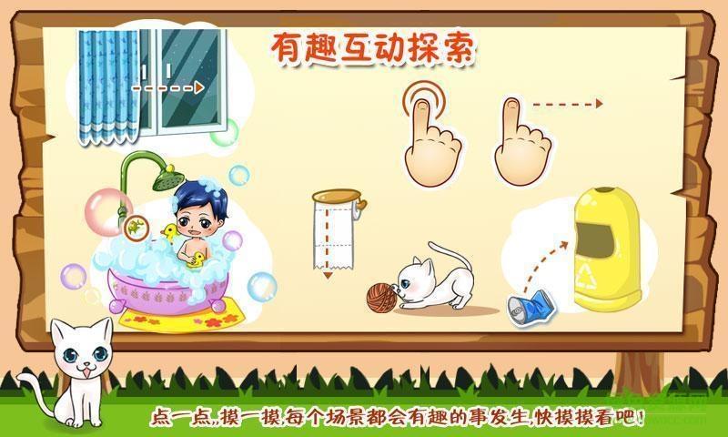 宝宝养成好习惯  v6848图4