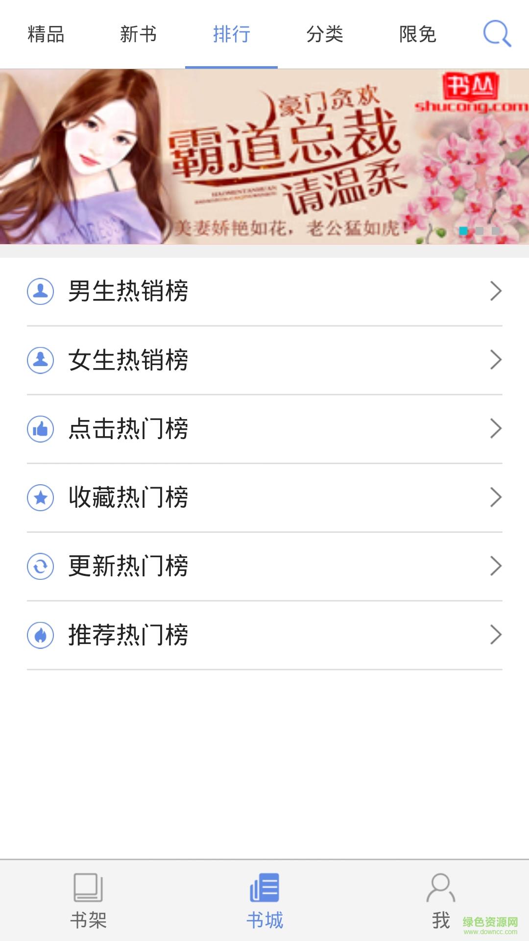 书丛小说破解版  v1.13图1