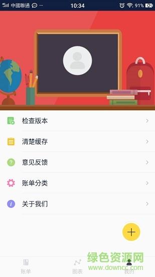 智慧账单