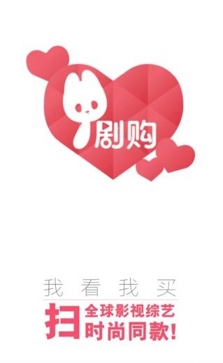 爱剧购(影视商品)  v0.1.1图4