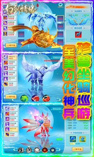 幻剑情缘BT版  v1.0.1图4